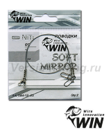 Поводки WIN Soft Mirror никель-титан, мягкий 6кг/12,5см (2 шт)   