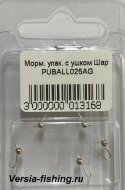 Мормышка вольф. с ушком Шар PUBALL025AG (серебро) (5шт в уп)      